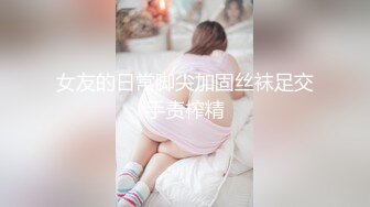 帝都网红情侣Avove白天正式大公司上班⭐晚上下班带女友下海⭐妹子的身材绝了