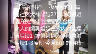 STP13278 人气榜第一 19岁超人气萝莉小美女主播【性欲炮女】跟大表哥乱伦大战，道具自慰跳蛋上下齐插，淫水超多水汪汪