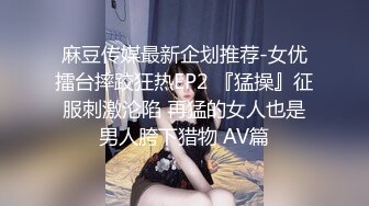 女友肉丝开档调教，骚货饥渴难耐