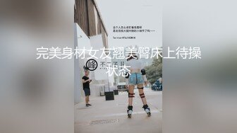 老板精品大作玩肏娇嫩可人大奶美女情人阴毛稀疏被搞的娇喘淫叫不停说不要啊狼牙套床上操到水里