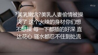  近日刚播无敌清纯18学生猛妹，放假和闺蜜约炮友操逼，自己手指扣穴，炮友侧入操骚逼