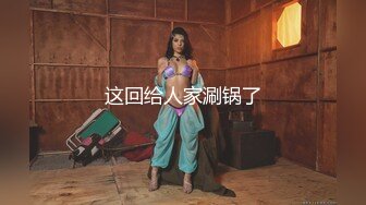 STP24015 【钻石级推荐】麻豆传媒代理出品新作-巨乳少妇来家打扫 全裸家政妇的诱惑 推倒强操内射 CNM射这么多