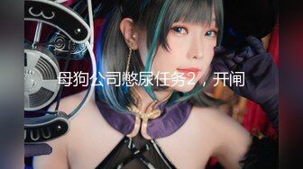 【新速片遞】  【绿帽淫妻❤️群交乱爱】淫乱骚妻『灵魂伴侣』苗条淫妻与多名单男群P乱交②绿帽老公在一旁拍摄 看娇妻被五个大汉猛操 