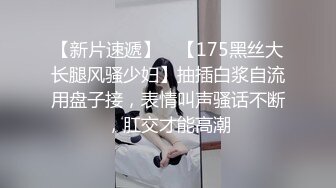 【新片速遞】 ✨【175黑丝大长腿风骚少妇】抽插白浆自流用盘子接，表情叫声骚话不断，肛交才能高潮