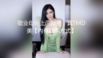 性感尤物小白领 偷偷跟前台同事在午休时爽了一把，在同事面前是高冷女神，私下是一只反差婊小母狗