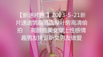 【AI换脸视频】古力娜紮 央求走後門的刺青女孩－第三集 完