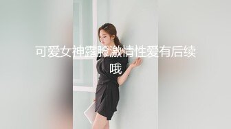 《极品稀缺魔手外购》大神夜晚蹲守女学生宿舍窗外缝中偸拍姐妹们活动 洗澡换衣裸奔真实刺激2K原画