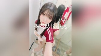 探花队长小虎