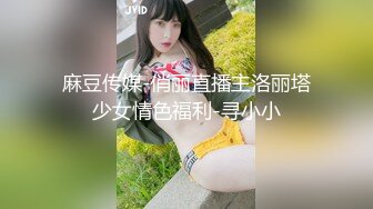 萝 莉酱美乳模特气质美女灌醉闺蜜富二代男友酒店开房无套啪啪射在肚皮上