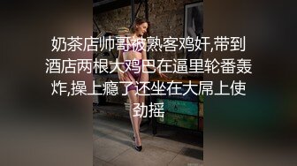 奶茶店帅哥被熟客鸡奸,带到酒店两根大鸡巴在逼里轮番轰炸,操上瘾了还坐在大屌上使劲摇