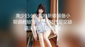 【泄密流出❤️绿帽淫妻】 让极品身材的骚妻穿上黑丝加情趣内衣,同时伺候两根大肉棒,却没有一根是我的!不断的撞击 (3)