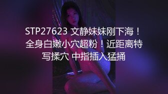 陌陌约少女眼镜老哥约苗条妹纸，SM绑住双脚振动棒插入玩弄，搞爽了再开操，上位骑乘后入撞击