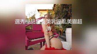 女神级小姐姐2，外表清纯骚的很，细腰顶级蜜桃臀，丝袜美腿，假屌骑乘位猛插穴，爆菊花双洞齐开