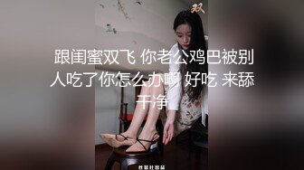 《贵在真实反差淫妻》露脸才是王道！推特网黄淫乱骚妻【吴小仙儿】私拍，绿帽癖老公找单男3P性爱内射露出相当精彩 (12)