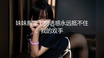 【骚宝】偷_拍 中医SPA 老婆闺蜜来求诊 服务一次到位！~~--外面有客人 还是开操_ 直夸比我老公厉害 (7)