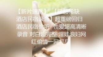 青春活力美少女麦当劳小腿袜兼职学妹 五官精致校花级小妹妹 身材一级棒的小母狗 嗲声嗲气 做爱很生猛 活力四射