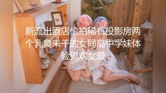 探花新片 瘦猴先生探花_师范大学妹子，肤白貌美正青春，小美女一宵风流，花式啪啪激情四射