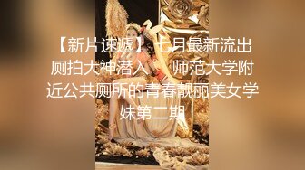 完整版未流出【老王探花】不少漂亮小少妇，约炮出来狂草