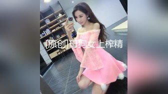 极品炮架上位骑乘 穷人的女神 富人的精盆 被主人爸爸肆意玩弄