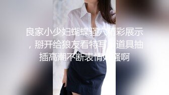 超嫩清纯邻家小妹✿小小年纪身材就已经发育的这么好了，乖乖跪在床上翘起小屁屁迎接爸爸大肉棒进入！[1.42G/MP4/17:10]