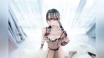 【高能预警❤️硬核】CD小熏✨ 极品美妖商场露出手淫寸止射精 马路放尿街射 短裙就是方便公园露出 享受快感高潮激射