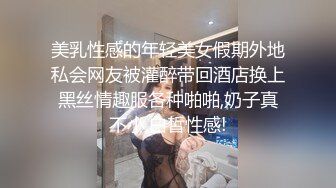 美乳性感的年轻美女假期外地私会网友被灌醉带回酒店换上黑丝情趣服各种啪啪,奶子真不小,白皙性感!