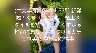 重磅12月女神福利，推特极品身材长腿露出娇淫妻【傲娇小仙女】最新私拍，洗澡户外露出一字马放尿销魂紫薇淫语挑逗v (2)