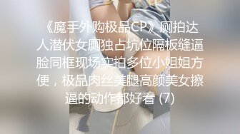 《魔手外购极品CP》厕拍达人潜伏女厕独占坑位隔板缝逼脸同框现场实拍多位小姐姐方便，极品肉丝美腿高颜美女擦逼的动作都好看 (7)