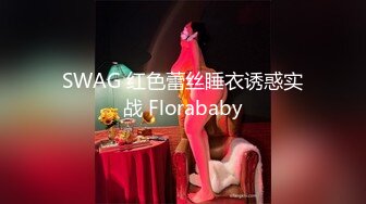 模特身材女仆装美少女现场调教