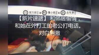  伪娘 爽不爽 骚货 平时是不是这样操你老婆 好吃吗 最后口爆吃精