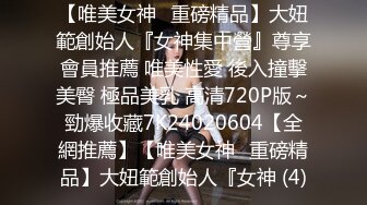 巨乳外围美女【顾灵曦】最新大尺度口交啪啪舔脚性爱私拍流出 后入站炮虐操 操蛋整容脸 完美露脸 第二弹 高清720P版