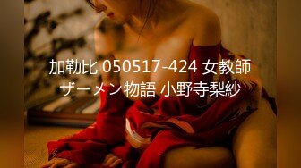 加勒比 050517-424 女教師ザーメン物語 小野寺梨紗