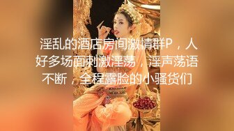 【AI画质增强】【探花唐先生】，全网唯一商K达人，极品大胸御姐，随着歌声，舞动双乳，画面香艳，氛围满分激情啪啪