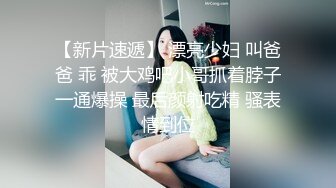 ❤️√极品美女 全身是宝豪乳大又圆 性感透明内内无毛粉逼被大鸡巴使劲干 无套后入中出 叫声诱人