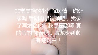 快手最美宝妈 · 梅卓 · 下海直播，被网友认出录播了，对比下是那么骚气，还上皮鞭黑丝了，够劲够劲霸 8V！ (5)