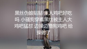 国产比女人还美的CD安德调教乖巧狗奴反被爆操