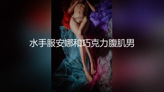 2021-12-5萤石云酒店摄像头偷拍分头哥白天约炮外表斯文的眼镜反差婊开房让她上位慢慢玩他【MP4/756MB】