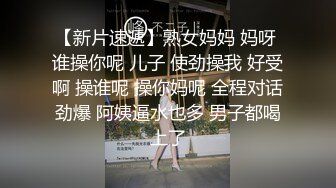 ✿真实乱伦✿女婿婚房操丈母娘，在女儿婚房和女婿乱伦N次！吃鸡无套狂艹，羡慕这个女婿呀！