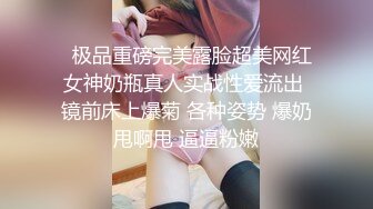 再迷操刚生孩子不久肥臀美少妇，无套抽插各种玩操，捆绑口交