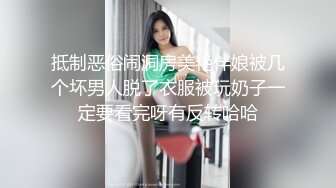 极品乱伦操翻天【胸模小姨子】连续无套内射操不停 高颜值骚货小姨子 操到高潮喷水浪叫不停