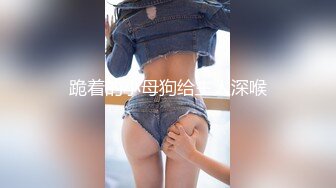 极品萝莉美乳女神【瑶瑶baby】震撼回归 随机勾搭陌生人带回家激情啪啪 敏感小穴操到白浆四溢 (1)