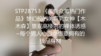 STP33130 臉紅Dearie 宜家人前露出 性感騷丁黑絲肛塞女神極度反差 勁爆身材長腿蜜尻 有錢人的玩物