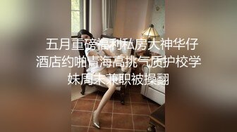 [高清无水印]91天堂系列豪华精品大片-素人约啪第五季：174高分模特潜规则实录