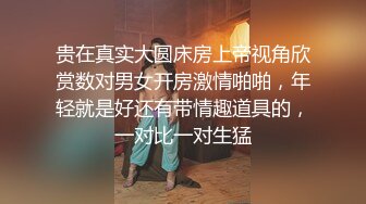 贵在真实大圆床房上帝视角欣赏数对男女开房激情啪啪，年轻就是好还有带情趣道具的，一对比一对生猛