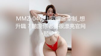 《最新震撼高价购得》神似内地女演员牛莉，新维拉舞团顶流白肤性感御姐Annie加密特，露逼夸张情趣劲曲艳舞挑逗，炸裂 (16)