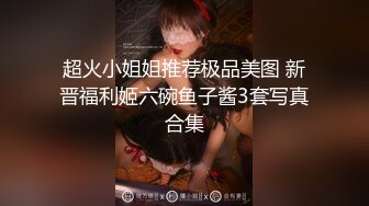 超火小姐姐推荐极品美图 新晋福利姬六碗鱼子酱3套写真合集