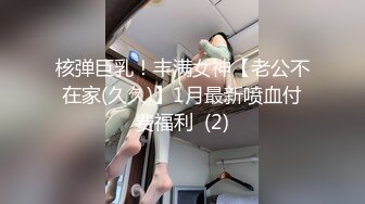 风吟鸟唱出品小章X怡和猥琐秃顶胖导演浴缸啪啪张开腿在上面摇相当淫骚