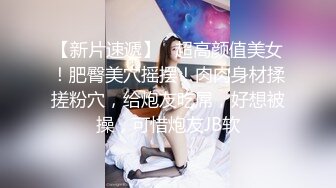 廚娘の性愛物語 性感小嘴吸吮圓碩龜頭 美妙後入緊致嫩穴 Q彈撞擊爆肏少女 爽爆了