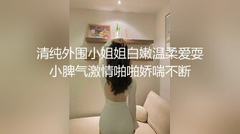 清纯外围小姐姐白嫩温柔爱耍小脾气激情啪啪娇喘不断