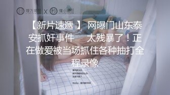 【极品稀缺 高级玩法】重金砸各种求包养女系列 指挥调教古城00后小嫩模各种骚 各种挑逗 展示技能 故事感极强 超精彩 (1)